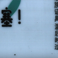 油墨飞溅
