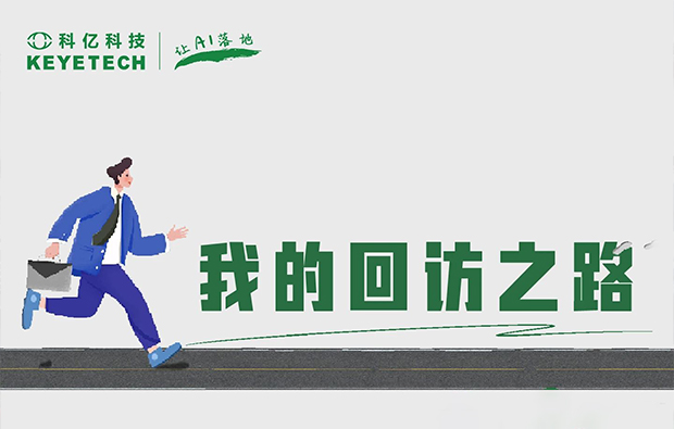 售后回访，品质延续|让服务超越期待！