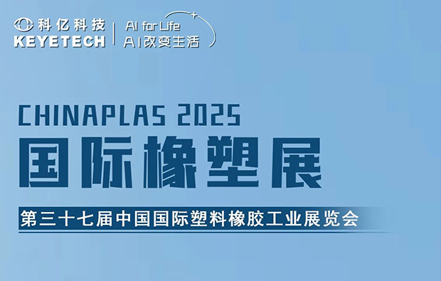 【展会前沿，智领未来】深圳橡塑展，邀您共探行业新高度！