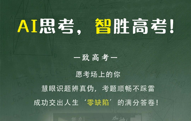 致考生 | 科海扬帆题金榜，亿心协力铸辉煌！