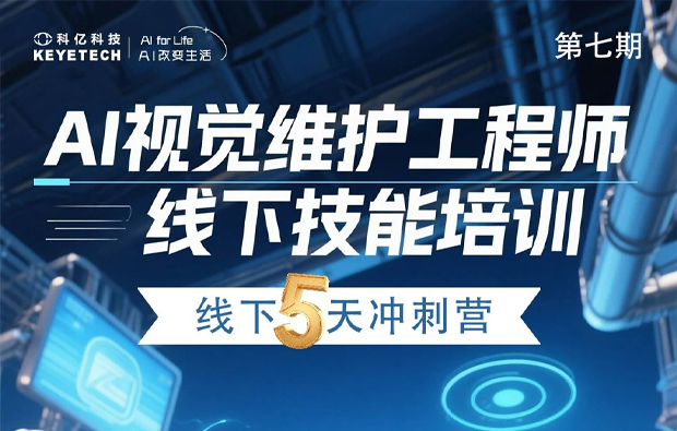 第七期|线下技能特训营开课了，手把手带你从0到1突破！