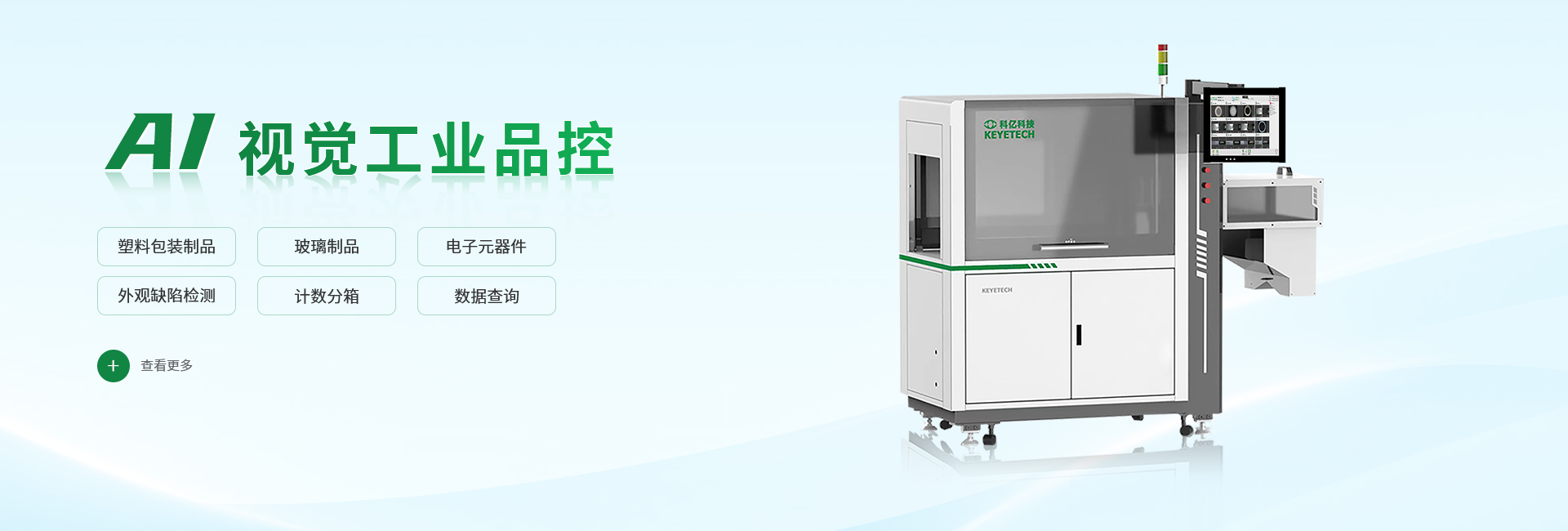 工业品控