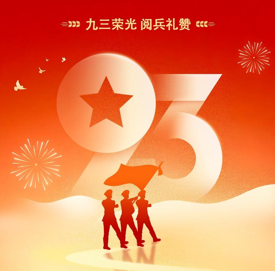 铭记胜利荣光，笃行报国初心—— 科亿科技与祖国共庆抗战胜利80周年！