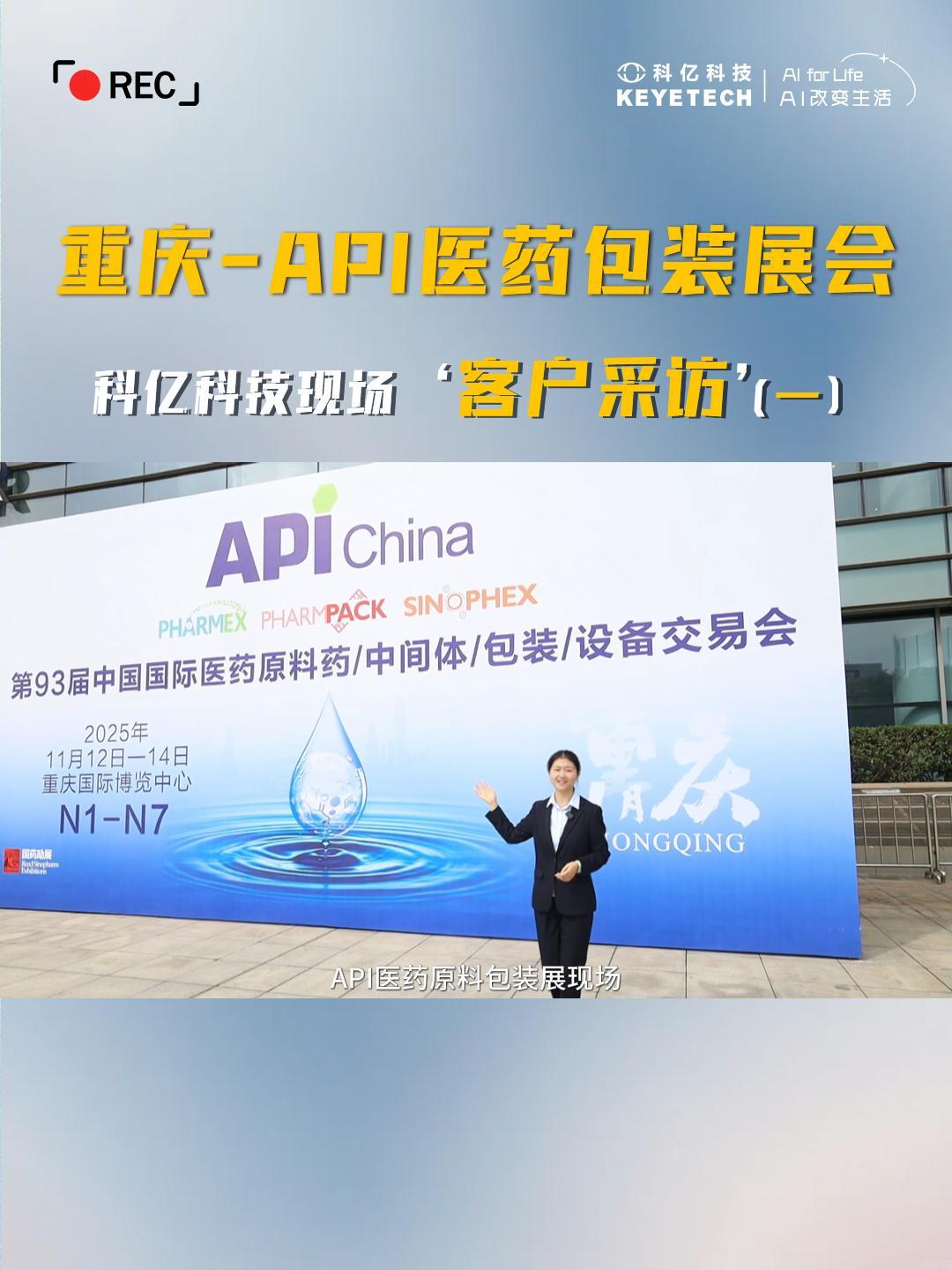 科亿科技有多靠谱？重庆API展会客户现场“现身说法”！