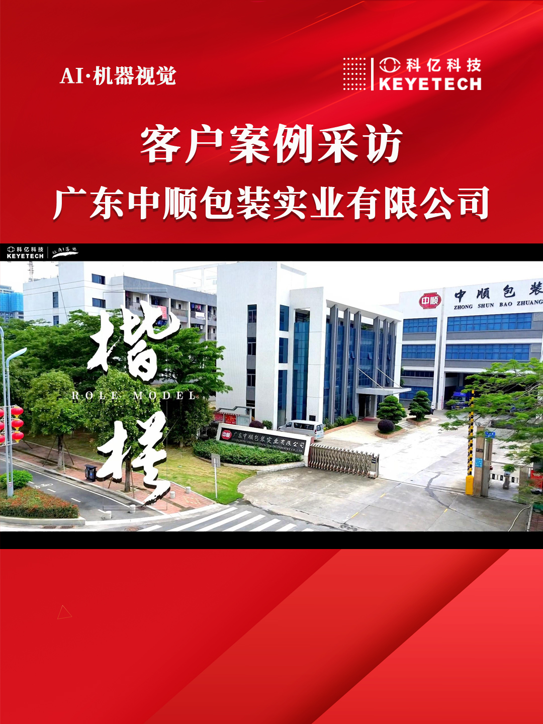 客户现场采访-广东中顺