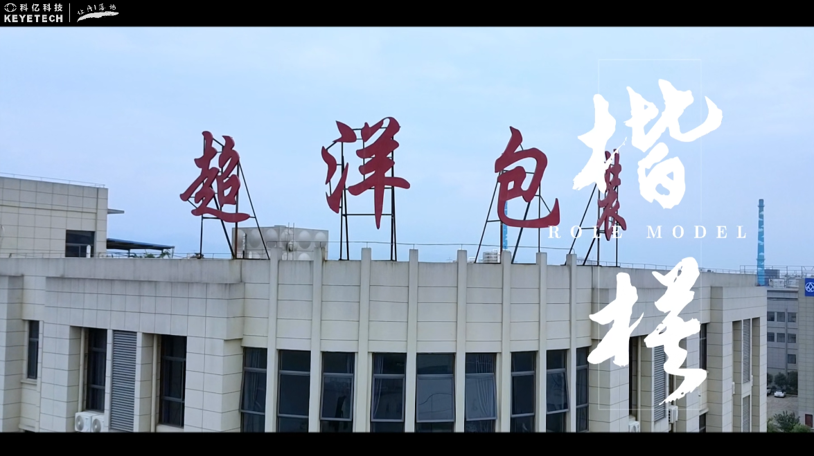 客户现场采访-安徽超洋