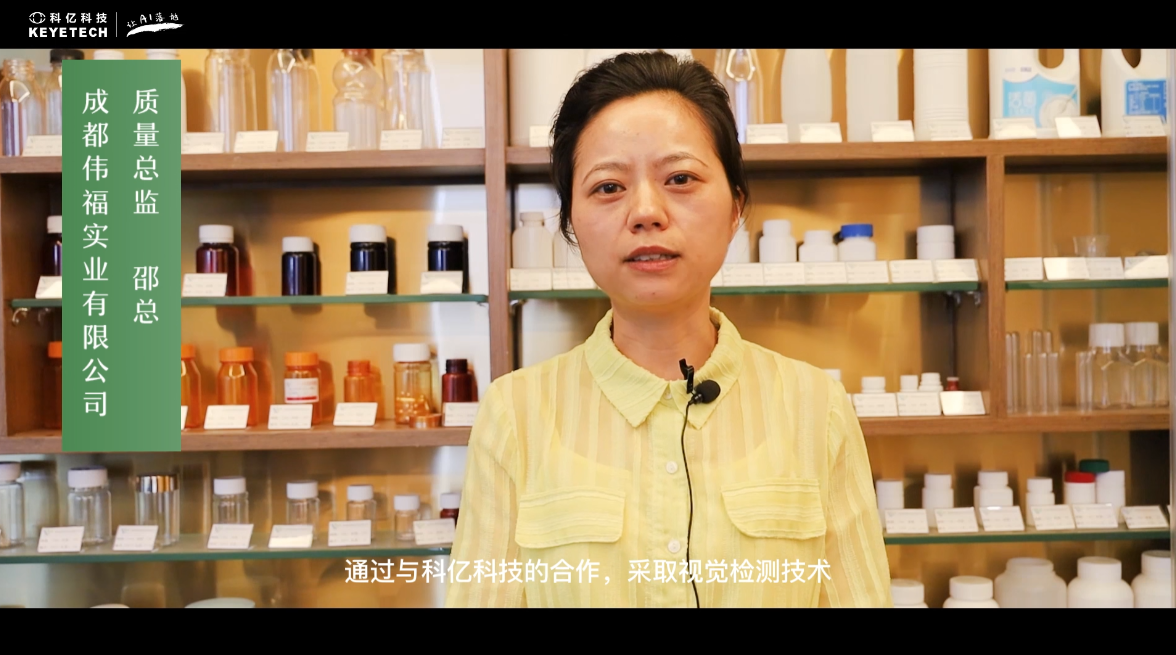 客户现场采访-成都伟福