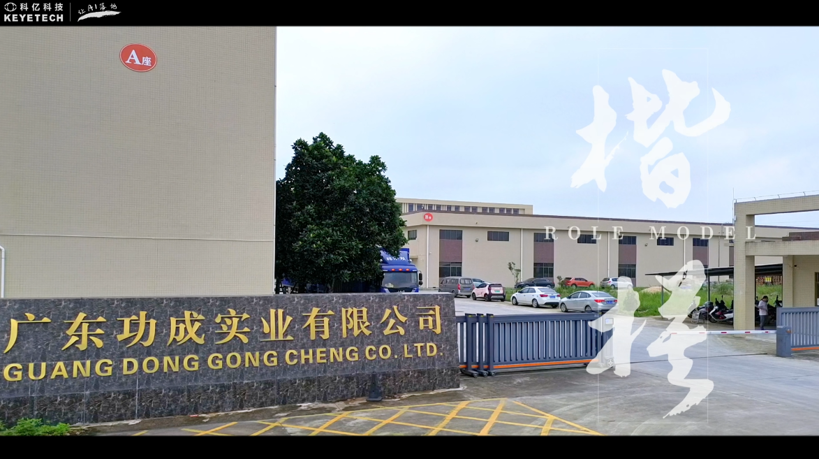 客户现场采访-广东功成