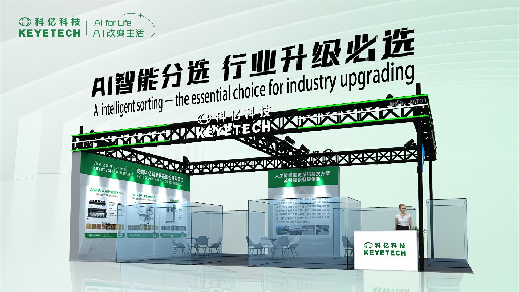 四月连展集结！科亿科技携品质升级新方案，恭候莅临！