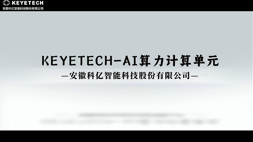 AI-边缘计算单元