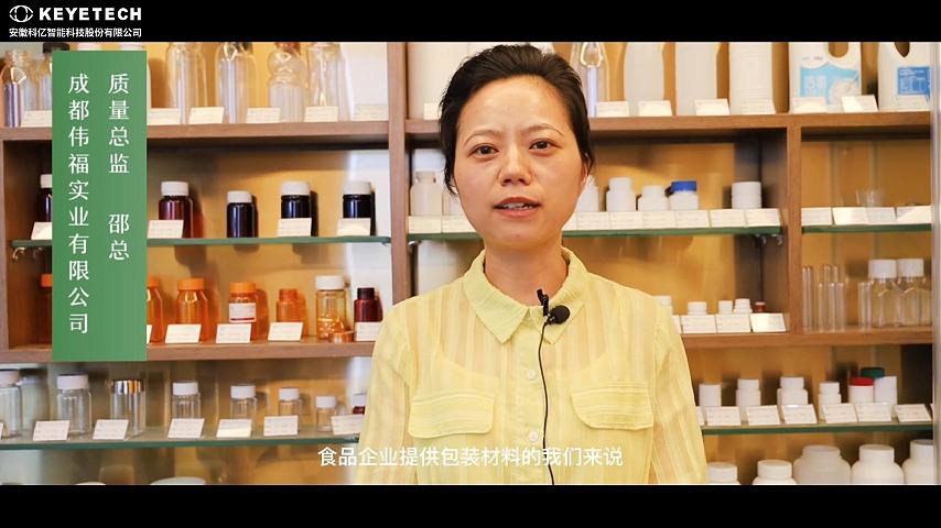 客户现场采访-成都伟福