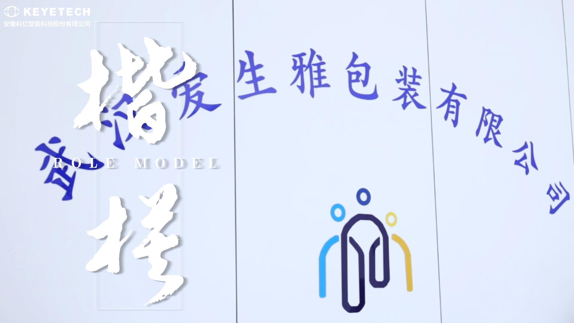 智检赋“眼”，品质加“码”——爱生雅包装的AI进化论！