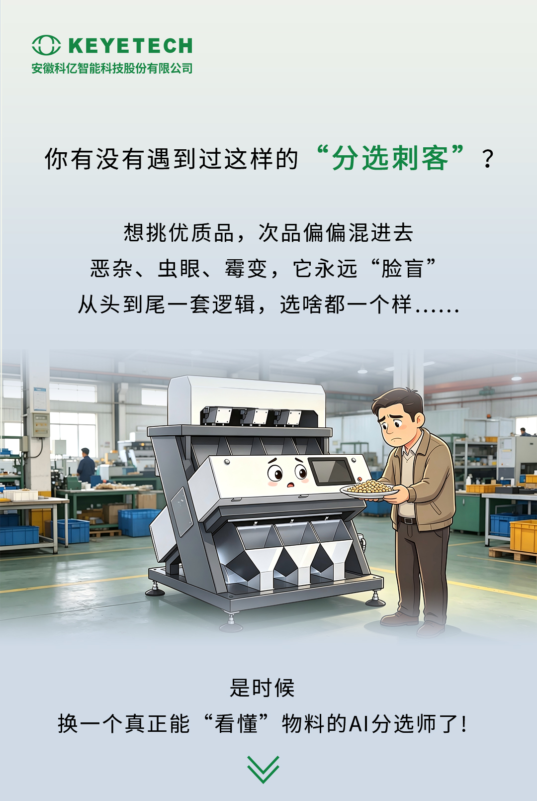 拥有一台会“识物”的AI分选设备，是种什么体验？