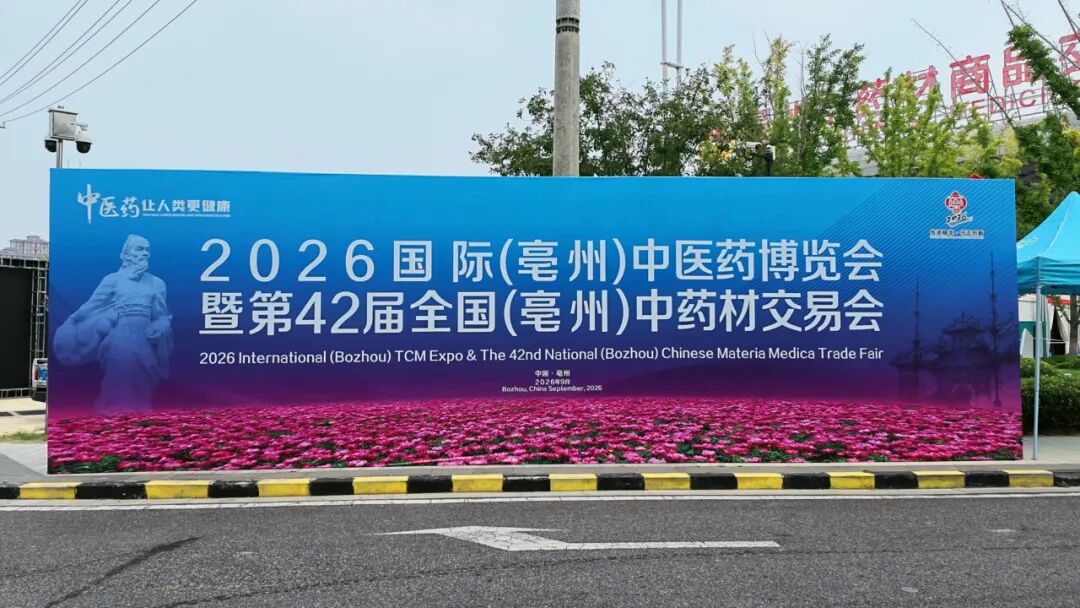 安徽科亿亮相亳州：根茎、花叶、切片1台分选，1小时极速建模!